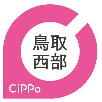 鳥取西部cippo