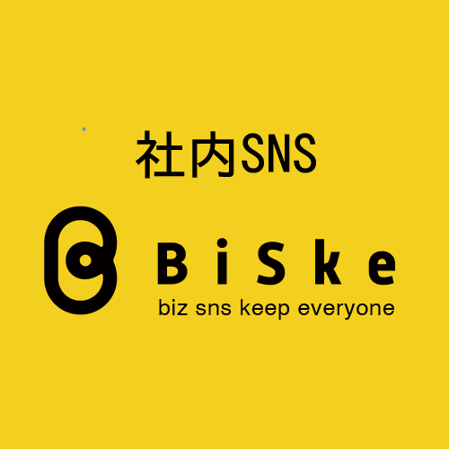 社内SNSBiSke